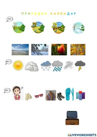 Природен календар - 1.клас БУЛВЕСТ-КЛЕТ