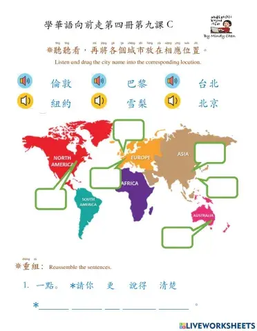 學華語向前走第四冊第九課c