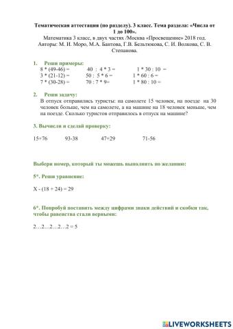 Числа от 1 до 100