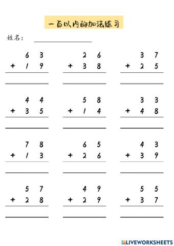 一年级数学加法