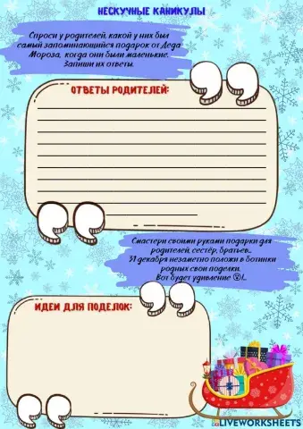 Нескучные каникулы. Подарки