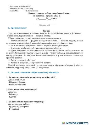 Робота з літературним твором