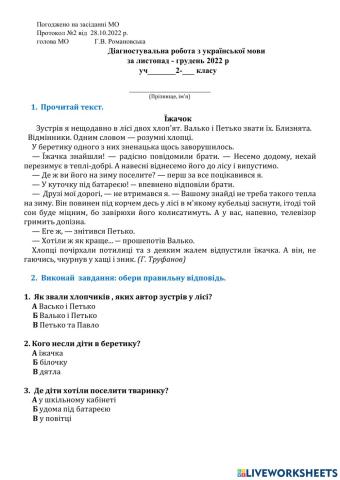 Робота з літературним твором