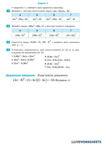 Формули скороченого множення