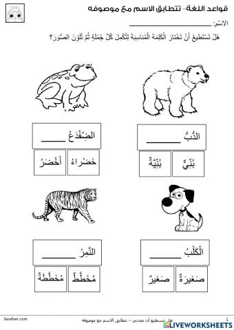 تتطابق الاسم مع موصوفه