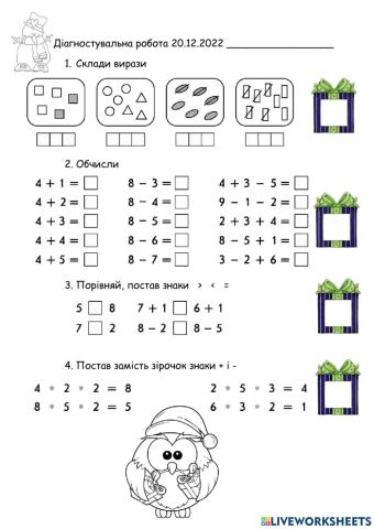 ДІА 1 клас 1 семестр