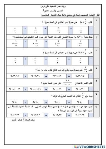 الكسور والنسب المئوية رياضيات أول متوسط