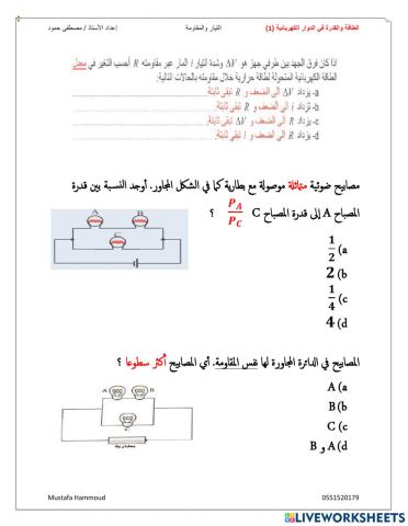 التيار والمقاومة