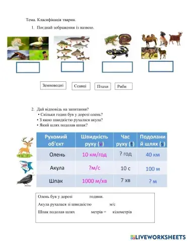 Класифікація тварин аркуш 5