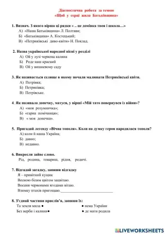 Діагностична робота за темою -Щоб у серці жила Батьківщина-