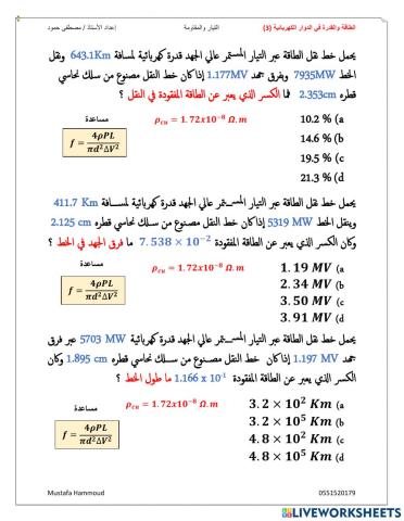 التيار والمقاومة