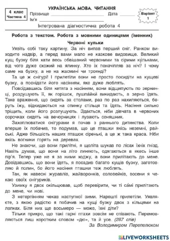 ДР укр мова 4 клас грудень