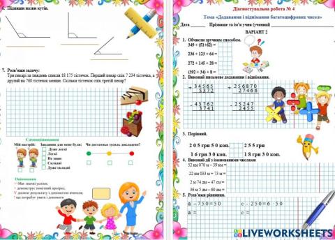 Діаностичеа робота
