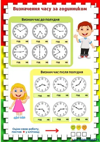 Визначення часу за годинником