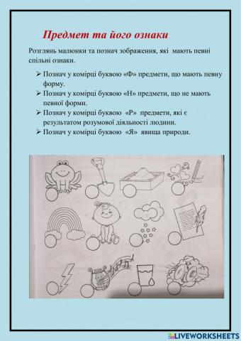 Предмет та його ознаки