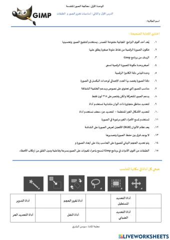 معالجة الصور المتقدمة