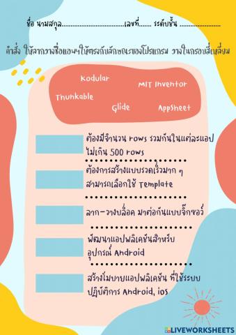 ลากวาง แอพพลิเคชั่นสำเร็จรุป