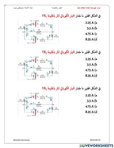 التيار والمقاومة