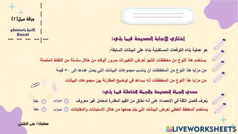 التنبؤ باستخدام إكسل