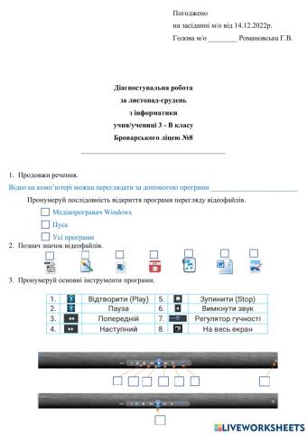 Діагностувальна робота