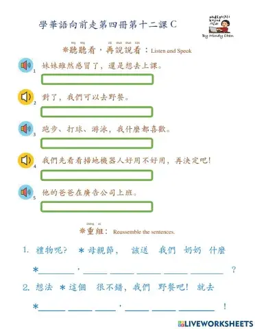 學華語向前走第四冊第十二課c