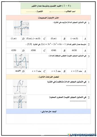 ورقة عمل درس 4-1 رياضيات 5