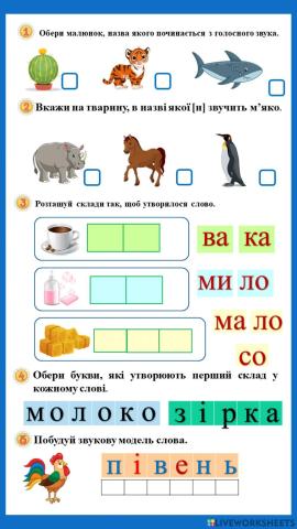 Букви. Звуки