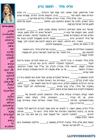 אליס מילר - לוחמת צדק קלוז