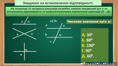 Визначення величини кута