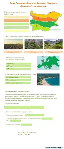 Природни области на България