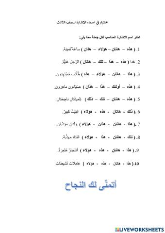 أسماء الاشارة