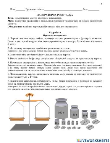 Лабораторна робота № 6 Вимірювання мас тіл способом зважування.