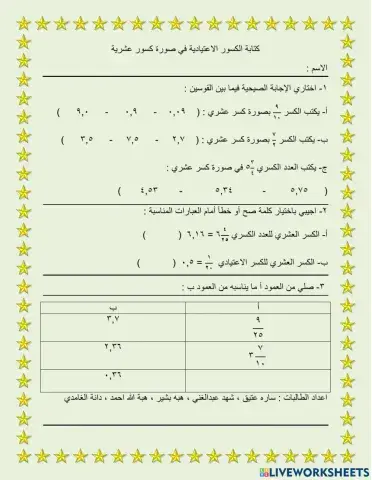 كتابة الكسور الاعتيادية في صورة كسور عشرية