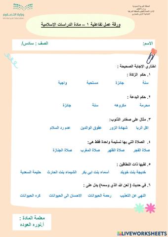 ورقة عمل 1- دراسات اسلامية