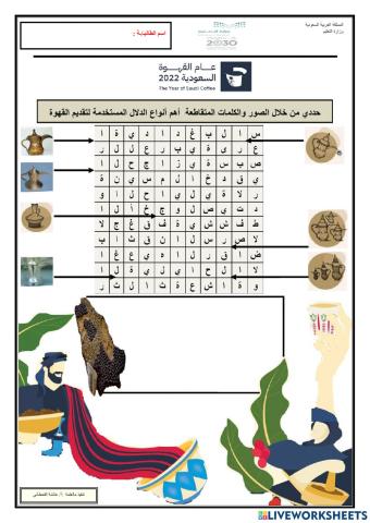 عام القهوة السعودية