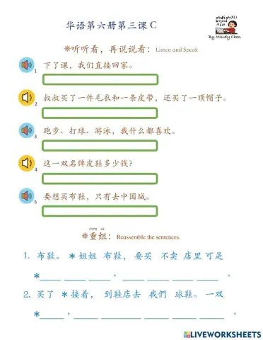 华语第六册第三课c