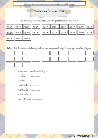 สอบเก็บคะแนน แผนภาพกล่อง