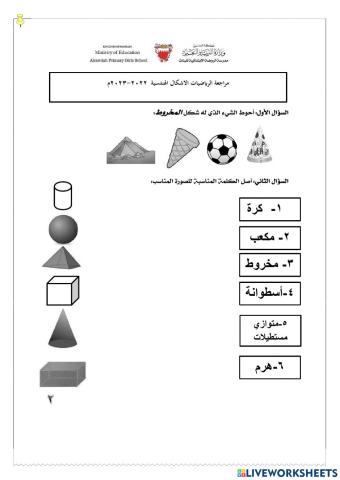 الاشكال الهندسية الصف الثاني