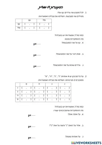הסתברות דו ממדית