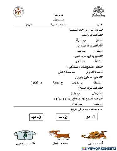 ورقة عمل تفاعلية للغة العربية