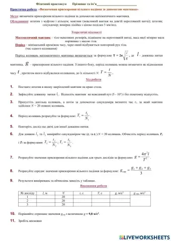 Лабораторна робота. Прискорення вільного падінн