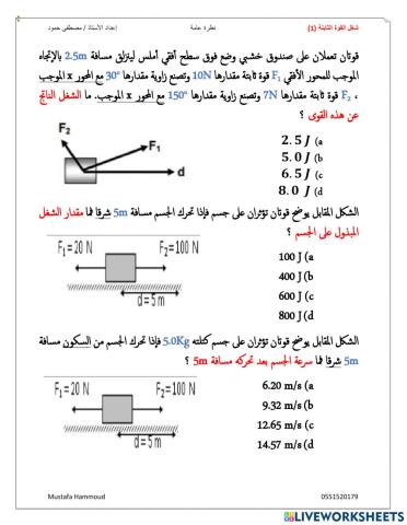 شغل القوة الثابتة
