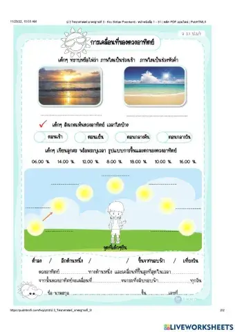 การเคลื่อนที่ของดวงอาทิตย์