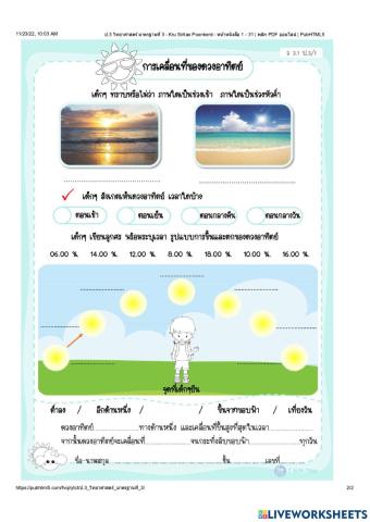 การเคลื่อนที่ของดวงอาทิตย์