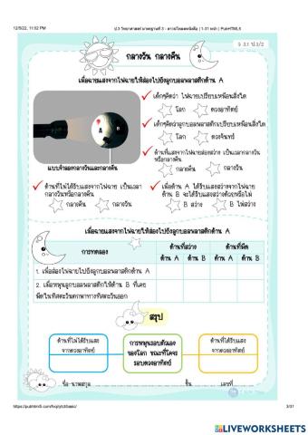 กลางวัน กลางคืน