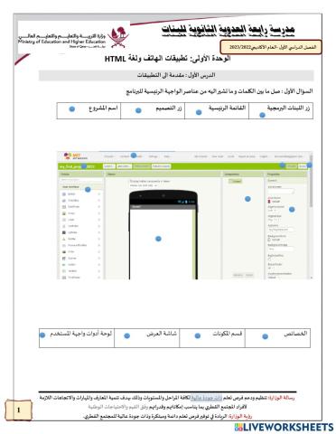 واجهة mit app inventor