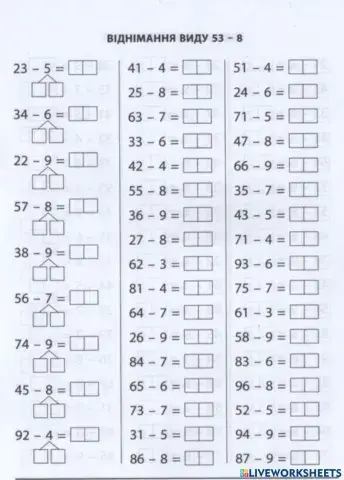 ВІДНІМАННЯ виду 53 - 8