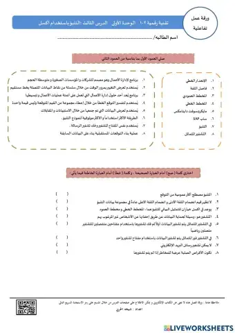 الدرس الثالث التنبؤ