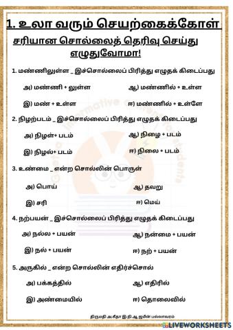 Ula varum seyarkaikol