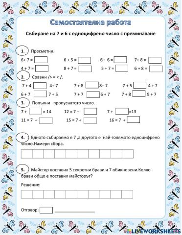 Събиране на 7 и 6 с едноцифрено число с преминаване